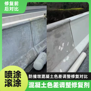 封丘工程人必看！混凝土色差“面子难题”，一招修复不返工